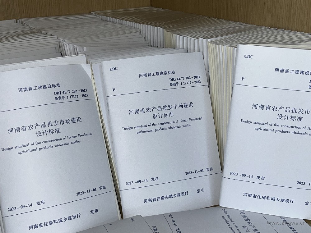 我院參與編制《河南省農(nóng)產(chǎn)品批發(fā)市場(chǎng)建設(shè)設(shè)計(jì)標(biāo)準(zhǔn)》第一批已印刷完成