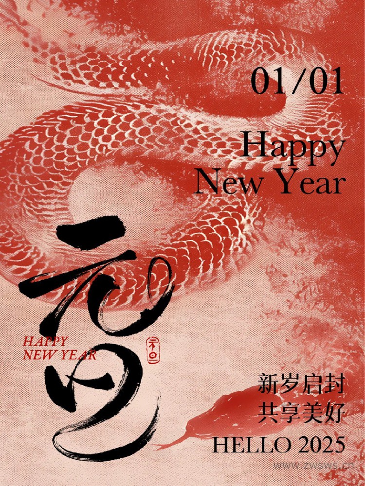 迎新年，慶元旦：共啟希望新篇章