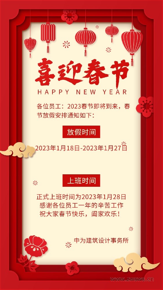 2023年春節(jié)放假通知