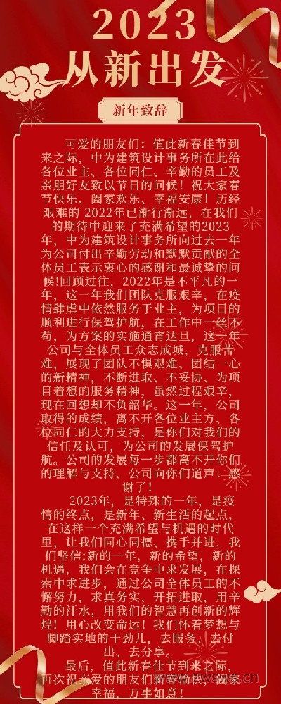 新年致辭