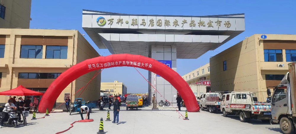 中為事務(wù)所戰(zhàn)略合作伙伴駐馬店萬(wàn)邦國(guó)際物流園盛大開(kāi)業(yè)